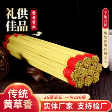 传统黄草香老式线香无烟室内财神香 家用供奉关公观音贡香礼佛香