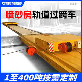 防爆型电缆卷筒供电轨道平移车 自动对轨过跨车 车间过跨搬运车