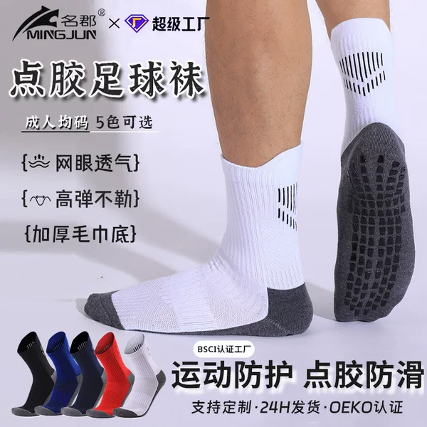 Pvc Dotted Football Socks for Men, Mid-Calf Towel Bottom Adult Sports Socks, Cushioning Thick Professional Anti-Slip Socks