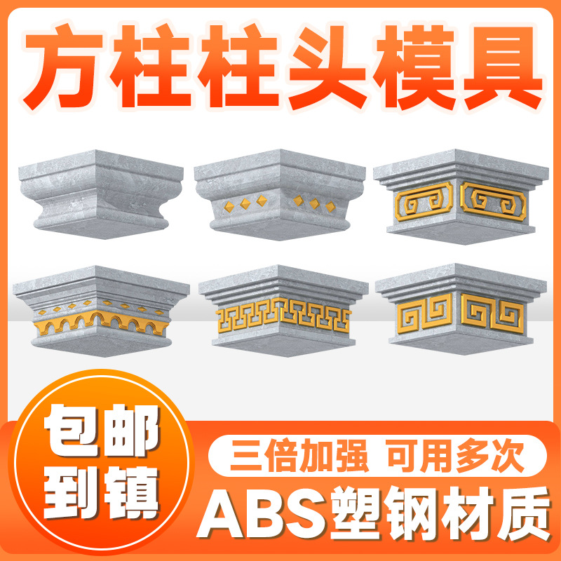 罗马柱方柱模具柱脚模型水泥方头制品底座柱头加厚塑料别墅建筑
