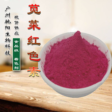 苋菜红 食品级 着色剂 苋菜红  粉红色素 食用色素
