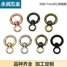 8字开口弹簧圈装饰连接扣开口圆环箱包包五金配件钩扣内径1.7厘米