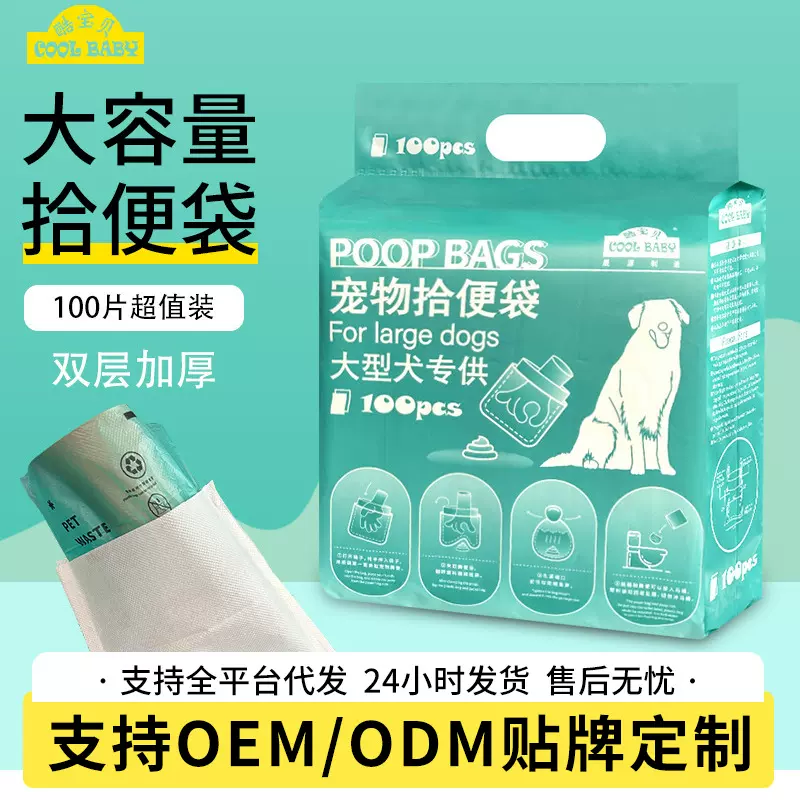 狗狗捡屎袋双层加厚拾便袋狗屎铲屎全降解宠物垃圾袋遛狗捡屎袋