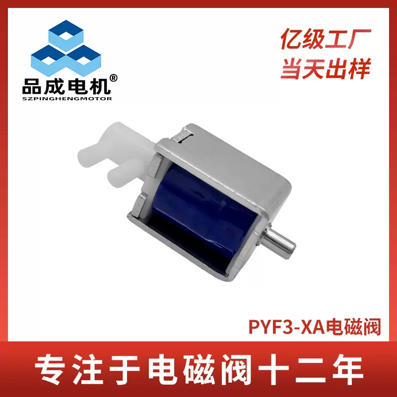 工厂定制成人用品小型两位三通电磁阀 6V医疗器械微型直通排气阀