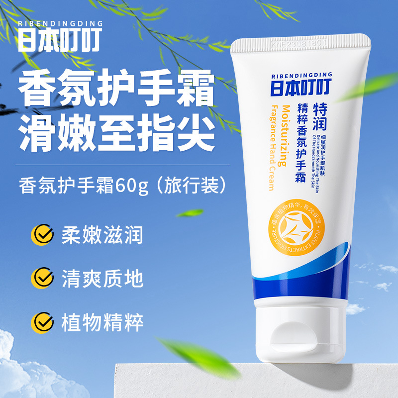 日本叮叮護手霜60g特潤精粹香氛滋潤防乾裂倒刺滋養批發一件代發