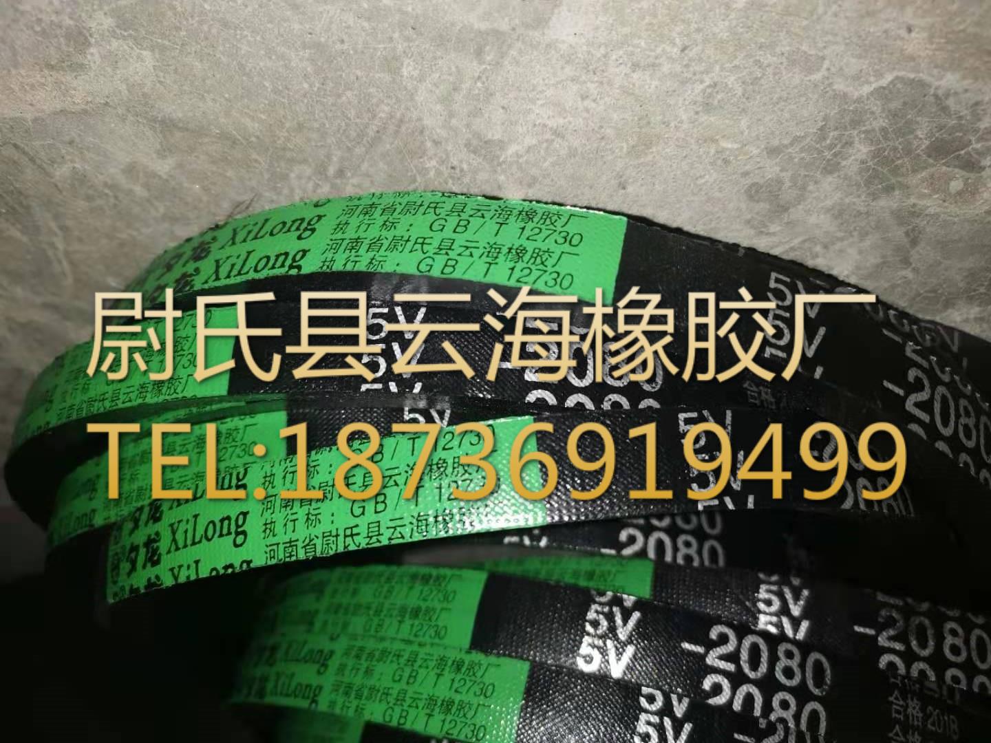 窄V带 5V三角带  机械设备用三角带  水泥设备用5V三角带5V-2080