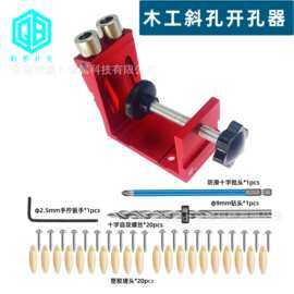 斜孔开孔器 木工斜孔定位器木工角钻孔的便携式定位打孔器夹具