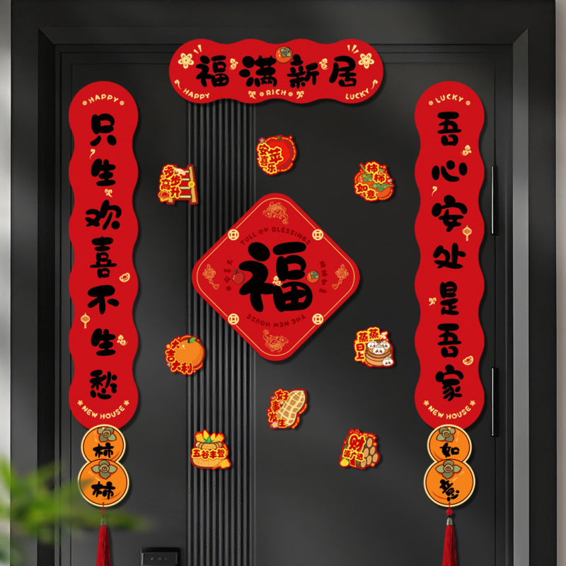 跨境磁吸对联乔迁之喜搬家入宅对联乔迁装饰磁吸门贴乔迁新居礼物|undefined
