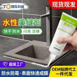 手挤美缝剂牙膏管水性勾缝剂瓷砖墙面地面防水防霉马桶封边美缝胶