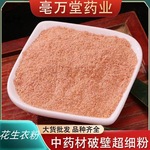花生衣粉中药材植物原药材批发花生衣生剥红皮花生衣粉批发招代理