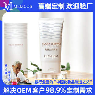 Oem Brown Sugar Exfoliating Cream Oem Deep Cleansing Moisturizing Facial Gel Skin Care Products Customized Processing