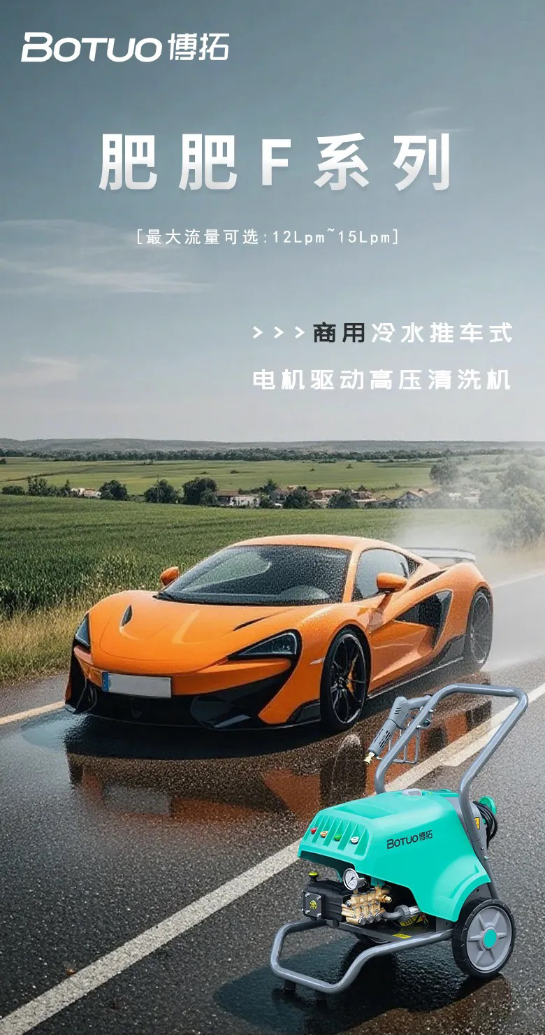 Botuo Car Wash Shop Uses F1508B2 Self-Priming Copper Pump Body Automatic Shut-Off Four-Stage Motor High-Pressure Cleaning Machine