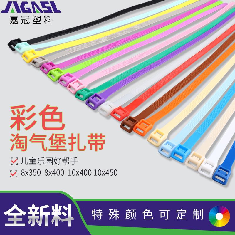 淘气堡扎带儿童游乐场护套平扣拉扣扎带10*400*450彩色包管扎带