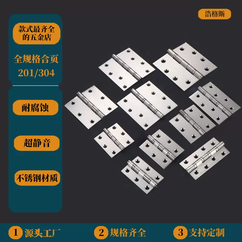 源头工厂直发平开子母脱卸铆头不锈钢201 304多规格静音顺滑合页