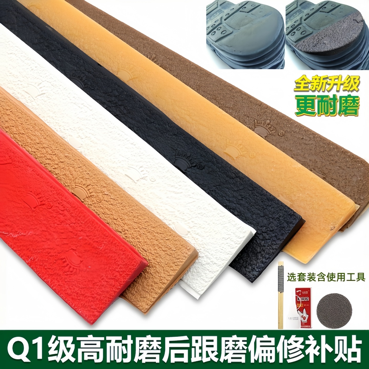 橡胶耐磨防滑彩色三角偏掌后跟偏条皮鞋运动鞋修鞋后跟磨损修补贴