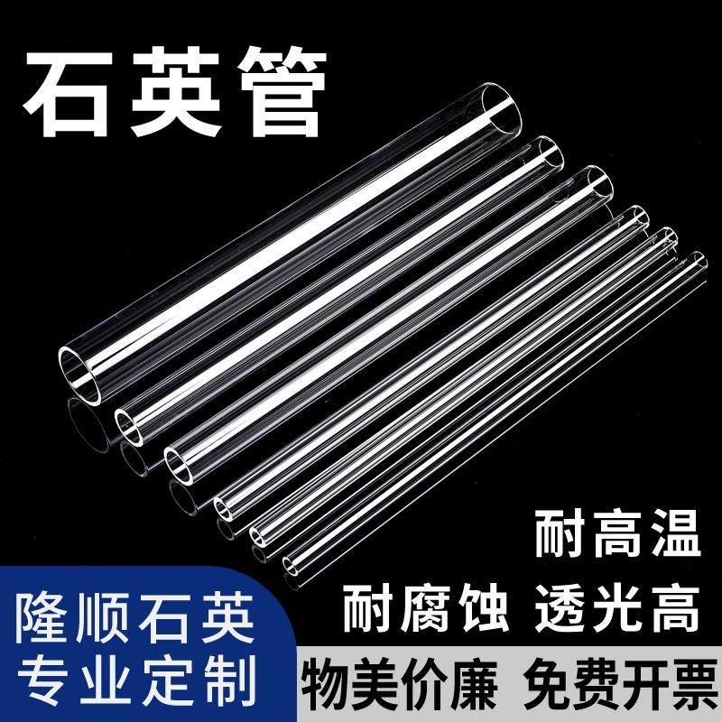 Производитель поставляет кварцевые трубки трубчатая печь стеклянная трубка кварцевая нижняя трубка прозрачная кварцевая трубка по требованию