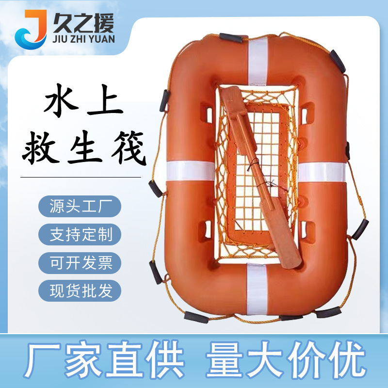 救生筏便携式水上救援防汛救生筏聚乙烯塑料小型救生筏厂家供应