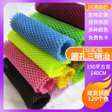 现货颜色230克三明治网眼布 箱包鞋帽面料 透气座垫夹层网布网孔