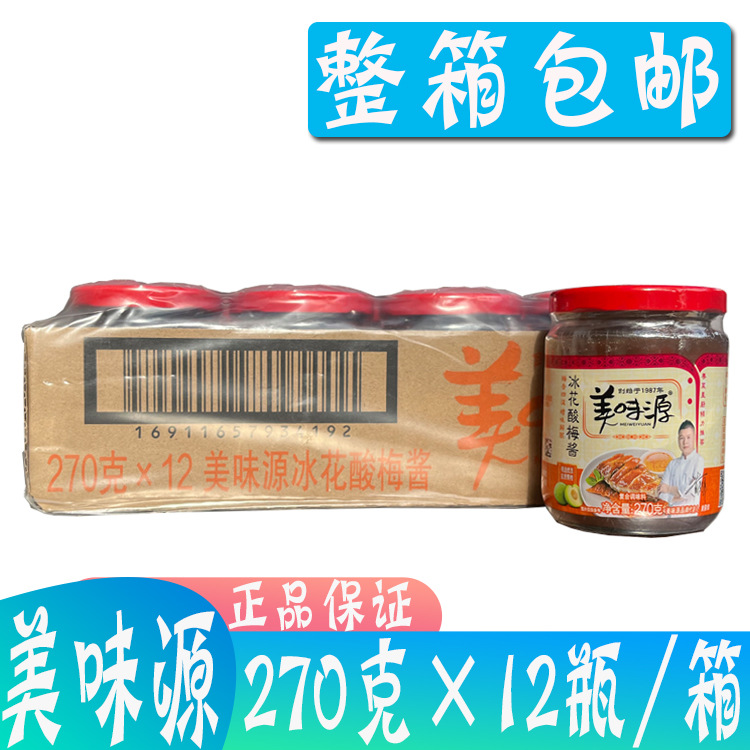 美味源冰花酸梅酱270g/瓶家用烧鹅烧鸭潮汕烧烤蘸料梅子酱调味料