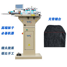 【厂家直销】高速全自动袜子缝头机电脑直式缝头机双电机封边机器