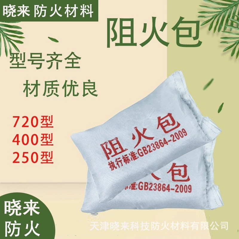 Фабрика прямая продажа огнестойкий пакет 720 расширенный противопожарный пакет 400 огнестойкий пакет 720