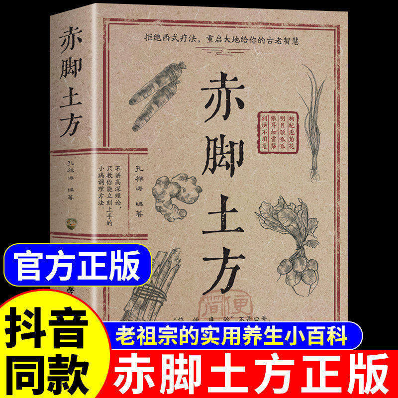 Barefoot Earth Method: Illustrated Guide to Classic Wisdom, Detailed Interpretation, Practical and Easy-To-Understand, a Household Essential Life Encyclopedia Barefoot Earth Method: Illustrated Guide to Classic Wisdom, Detailed Interpretation, Practical and Easy-To-Understand, a Household Essential Life Encyclopedia