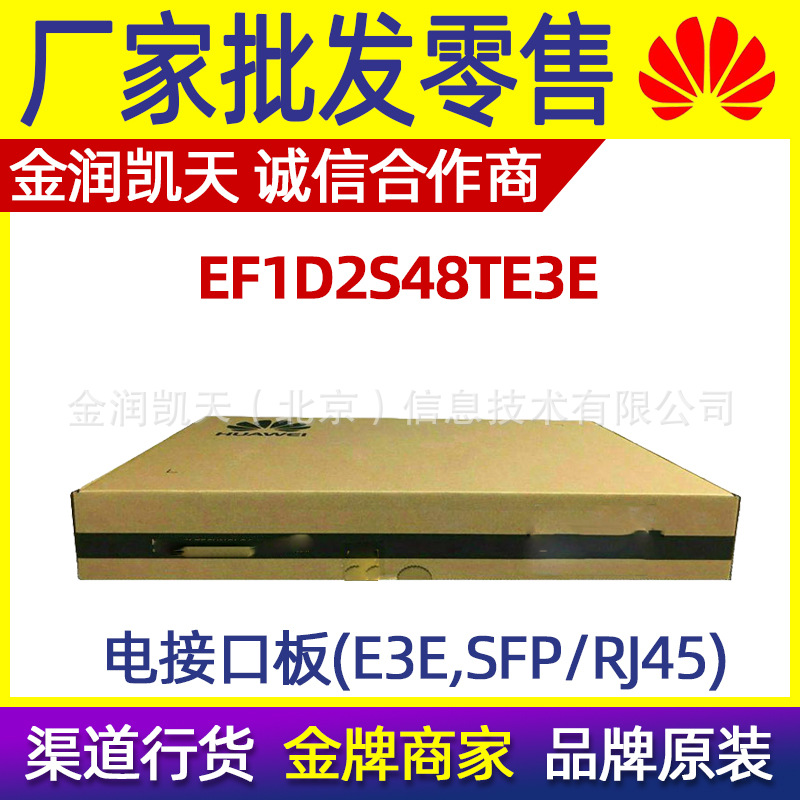 华为（HUAWEI）EF1D2S48TE3E 以太网电接口板(E3E,SFP/RJ45)
