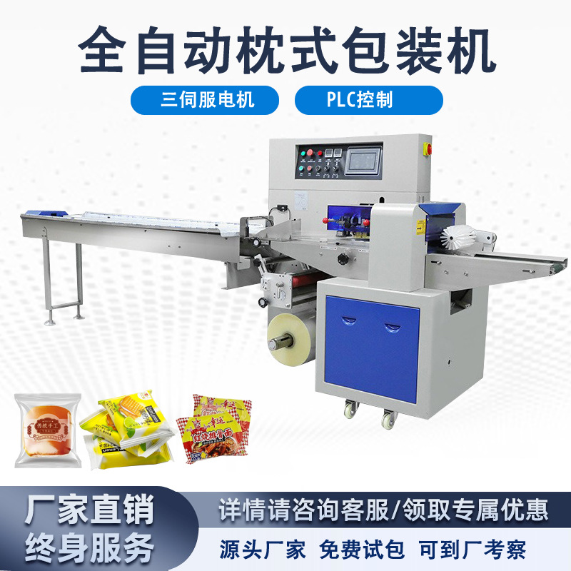 桶装方便面饼干面包枕式包装机 果冻条糕点塑封热缩膜封口机厂家
