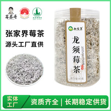 新茶高山莓土家族莓茶张家藤茶龙须芽尖甘露雪茶黄酮富硒茶叶批发