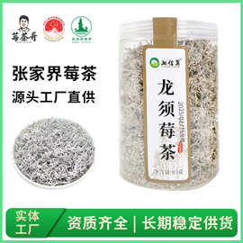 新莓茶张家界莓茶芽尖藤茶龙须产地直发茶叶湘信翼罐装茶永顺