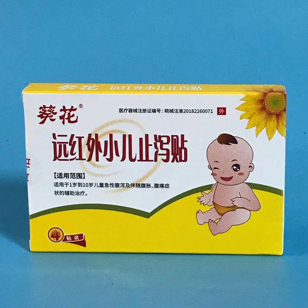 해바라기 원적외선 어린이 감기 스티커 어린이 기침 스티커 복통 스티커 4 스티커