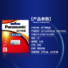 Panasonic battery CR123A camera lithium battery 3V CR-123ACH/1B faucet toilet infrared sensor