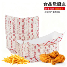 红色网格印刷食品包装船盒一次性炸鸡小吃甜品外卖小吃打包盒摆摊