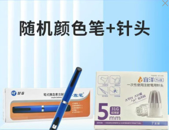 通用型胰岛素注射针头宜泽针头大平头注射笔用低痛针头4mm5mm超薄|undefined