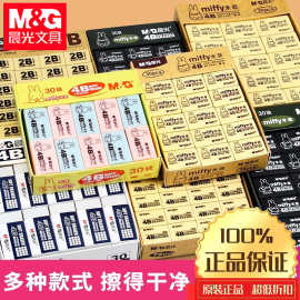 晨&光橡皮聚干净孔庙祈福学生考试用涂卡2B少屑小白净米菲4B易擦