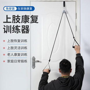 Shoulder joint cervical vertebra exercise Stroke hemiplegia upper limb rehabilitation hand arm traction equipment door suspension pulley ring