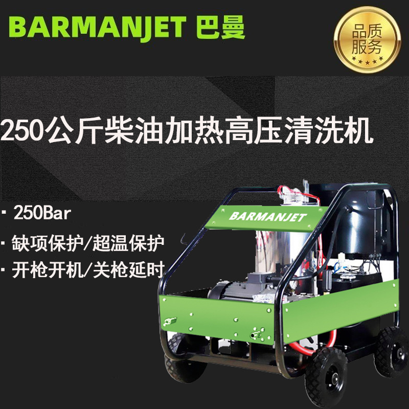 250kg diesel heating hot water high pressure cleaner BM25E15DH hot water degreasing cleaner factory