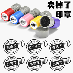 Sold the Stamp, Not for Sale, Can'T Sell It Anymore, Stamp Went Crazy, Gave It to Classmates and Friends, Abstract Funny Planner Gift Stamp
