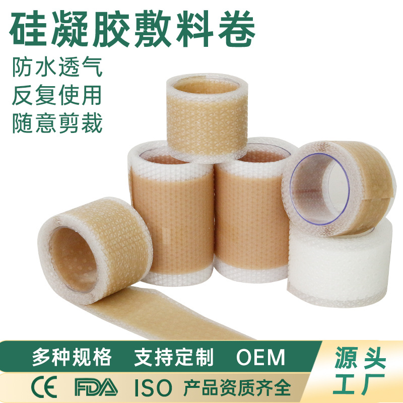 厂家硅凝胶疤痕贴低敏硅胶贴硅凝胶敷料卷足跟贴医用