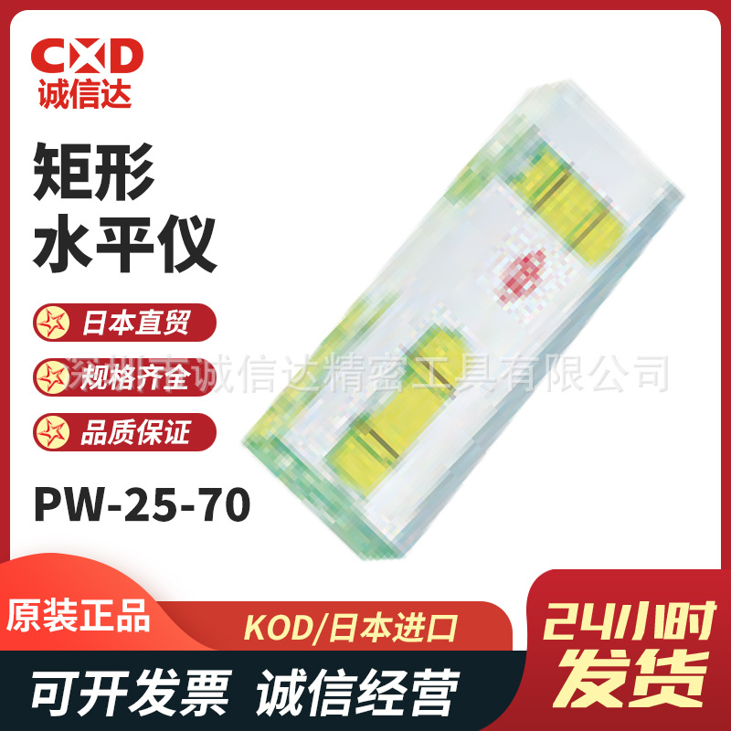 日本原装KOD矩形水平仪PW-25-70 PW-25-100 PW-35-70 PW-35-100