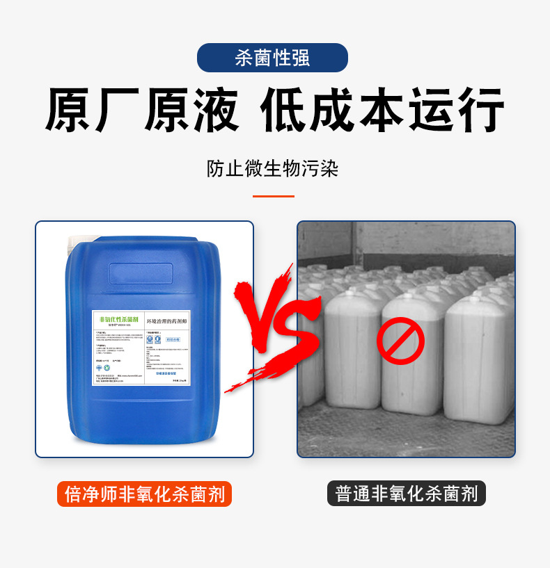 非氧化杀菌剂_02