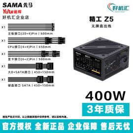 先马逾辉精工Z5 电源额定400W 台式直出电源 主动式PFC ATX电源