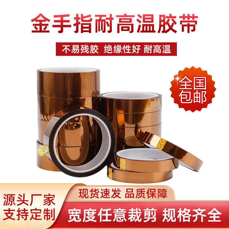 高粘茶色高温胶带 聚酰亚胺 PCB线路板专用金手指高温胶带