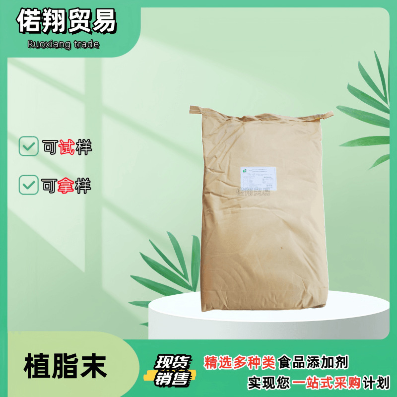 现货供应植脂末 食品级奶茶咖啡用植脂末 浓香型植脂末批发可拿样