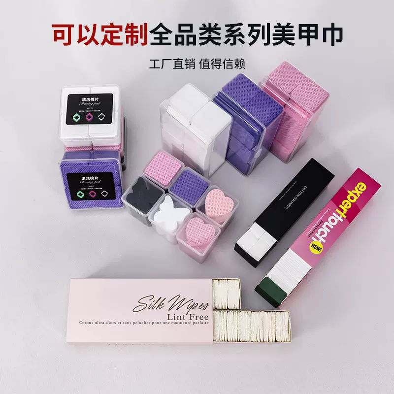 厂家定制美甲美睫产品 美甲 清洁棉片不易掉毛 洗甲棉美甲棉片