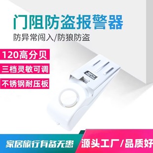 Door resistance anti-theft alarm travel hotel hotel door resistance device household doors and windows door crack door stopper anti-thief door anti-collision