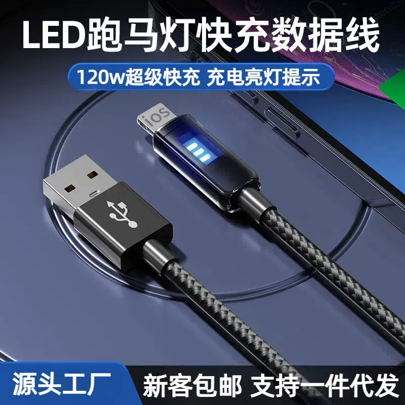 跑马灯LED120w超级快充数据线适用于苹果8-14华为typec手机充电线