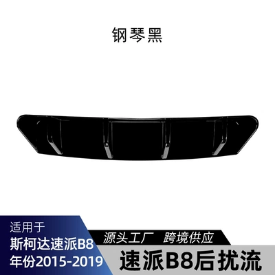 Suitable for Skoda Superb B8 2015-2019, rear lip spoiler, body kit, cross-border modification (Spoiler) - piano-black