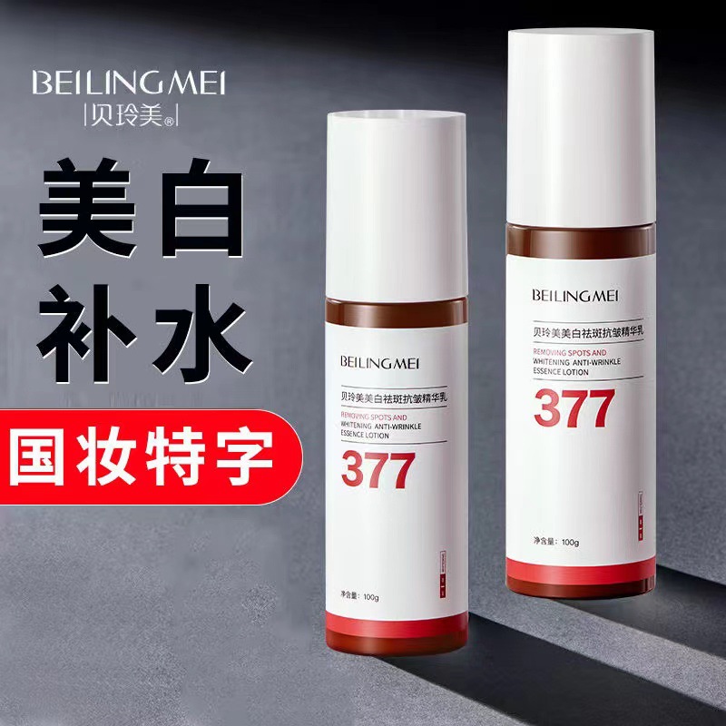 Beiling es una crema de blanqueamiento antiarrugas, crema de blanqueamiento antiarrugas, crema de hidratación, crema de blanqueamiento antiarrugas, crema de blanqueamiento antiarrugas, crema de blanqueamiento antiarrugas