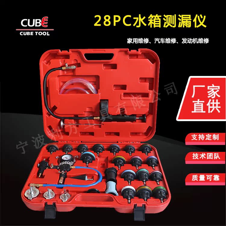 汽车水箱打压测漏工具28件冷却液更换测漏仪真空压力表检漏仪检测